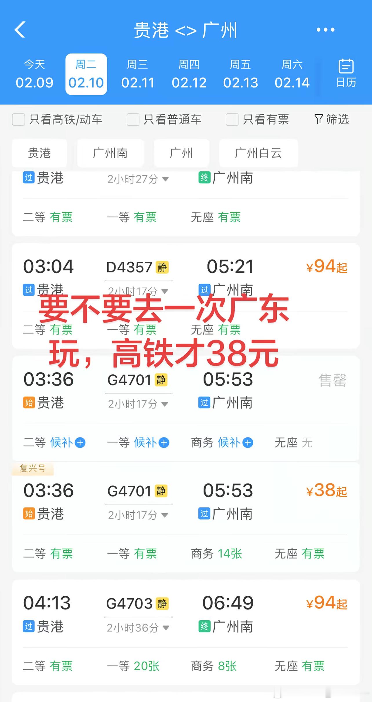 两个小时才38。。那我去深圳和珠海半个小时78是什么意思。广铁u彩我惹你没。 