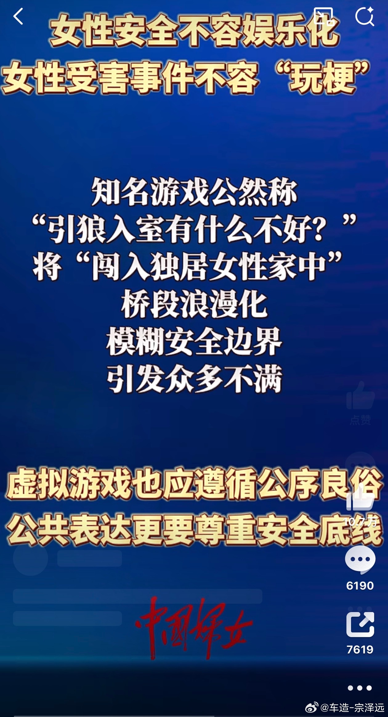 中国妇女评网游娱乐化女性安全独居女性的安全本就是社会痛点，游戏里还整这出？“引狼