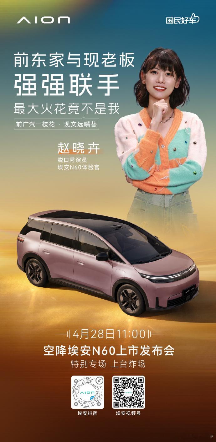 埃安N60上市定档北京车展埃安N60将于4月28日11:00上市，性价比突出，搭