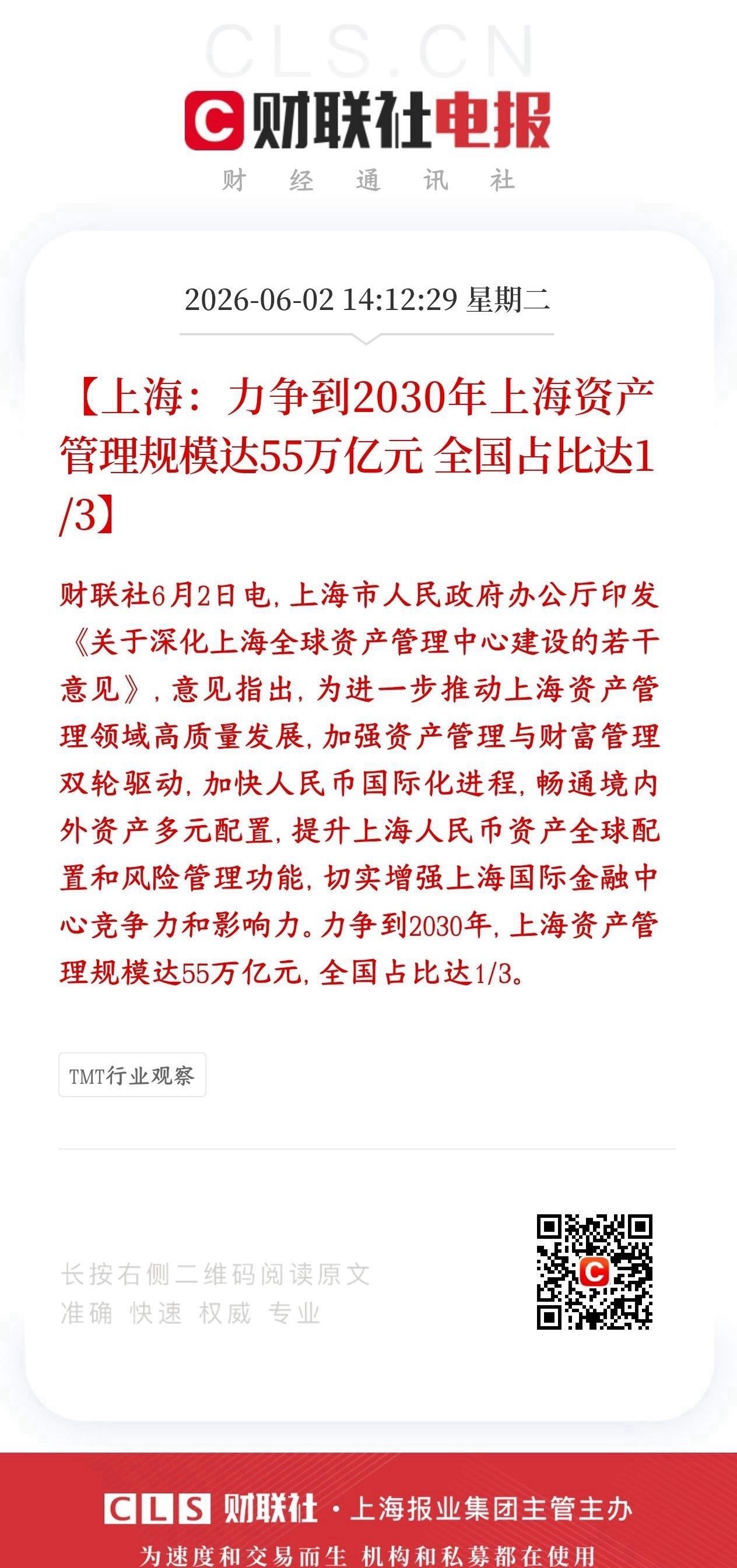 上海释放重大利好，资管要加码，将成为理财，基金大本营上海砸政策、抢资金、引外资，