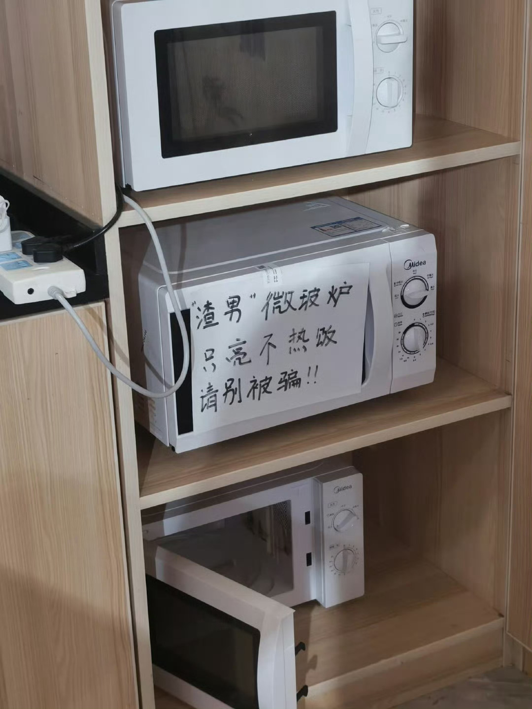 微波炉界也出渣男 ​​​