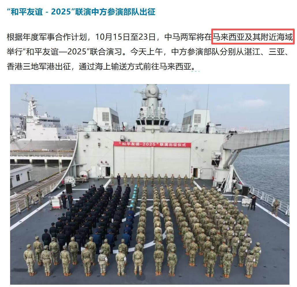 这次中国又要到老美的脸上舞剑了！10月8日，咱们官宣，即将与马来西亚举行“和平友