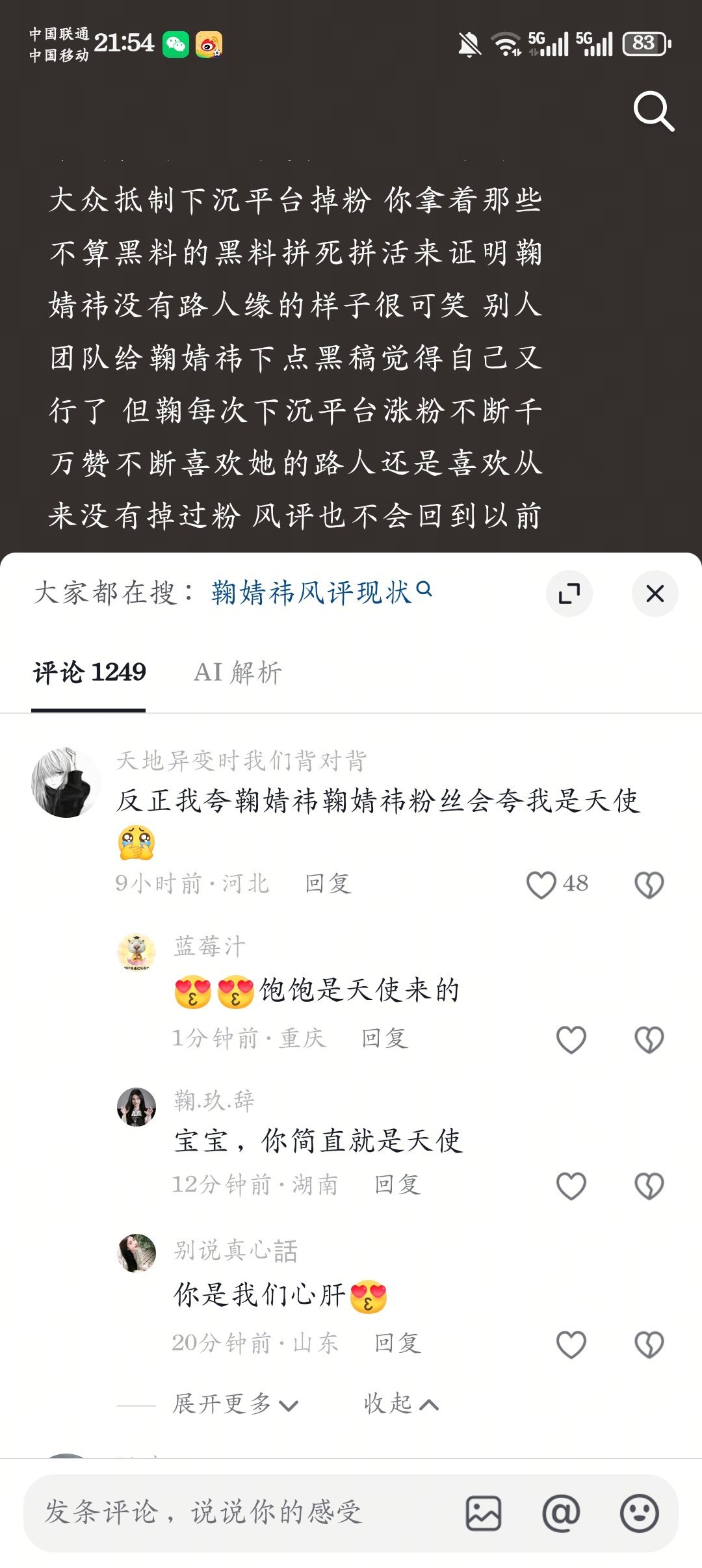 反正我夸鞠婧祎鞠婧祎粉丝会夸我是天使 