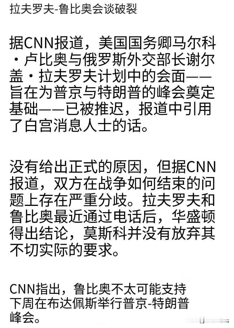重磅消息:美国国务卿卢比奥与俄罗斯外交部长拉夫罗夫谈判破裂！
据美国有线电视新闻