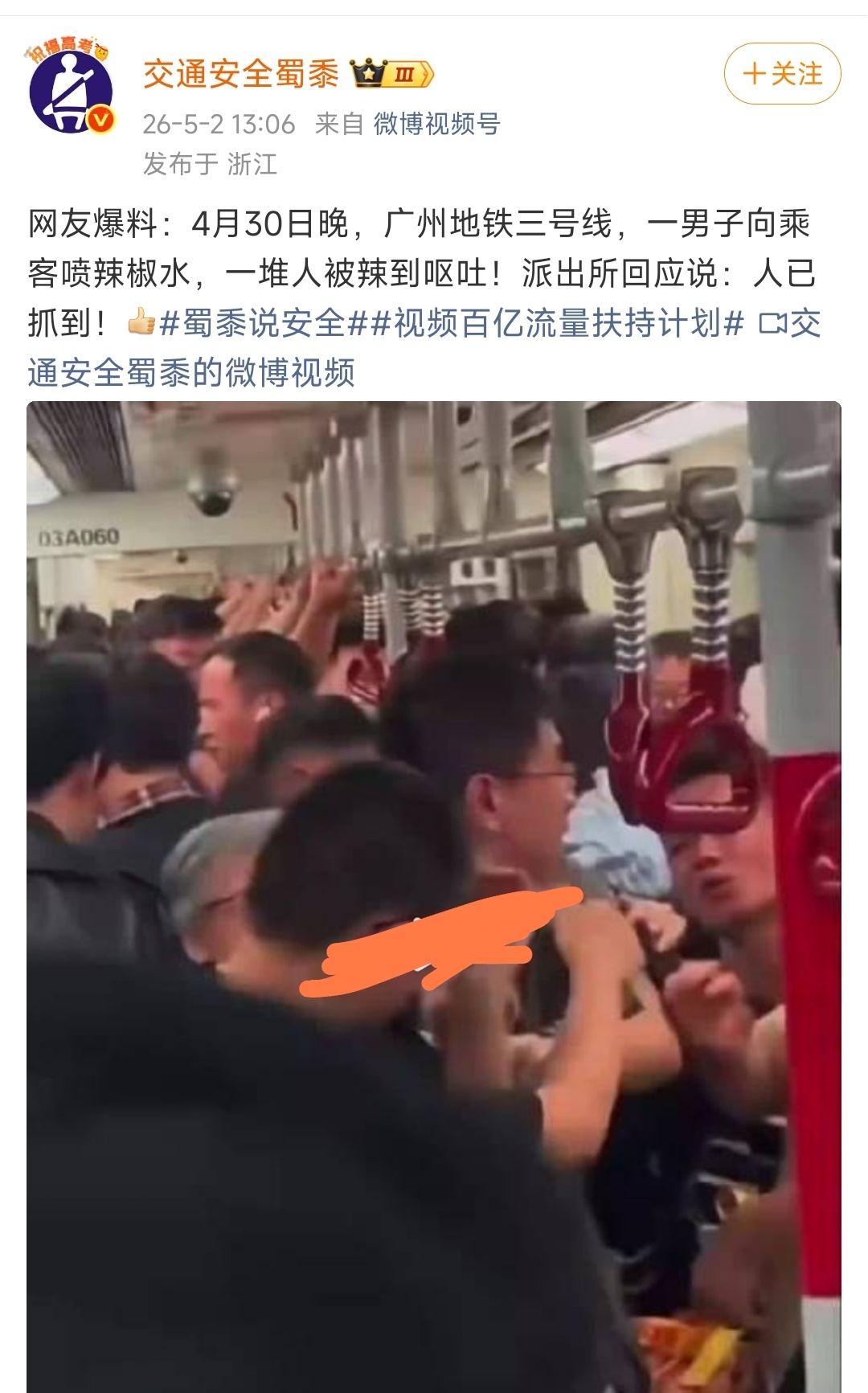 地铁喷辣椒水，这个要判刑吧？看着周围人被喷的好严重啊，那么密闭的空间，直接对着人