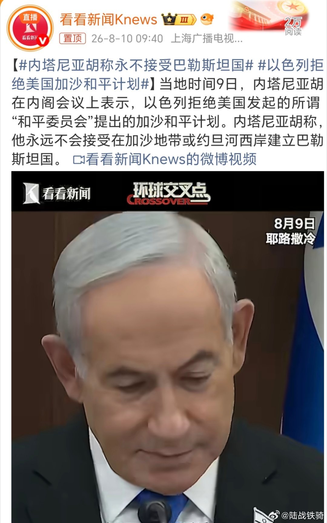 内塔尼亚胡称永不接受巴勒斯坦国。内塔尼亚胡还说了，哈马斯不解除武装，就不会停火。