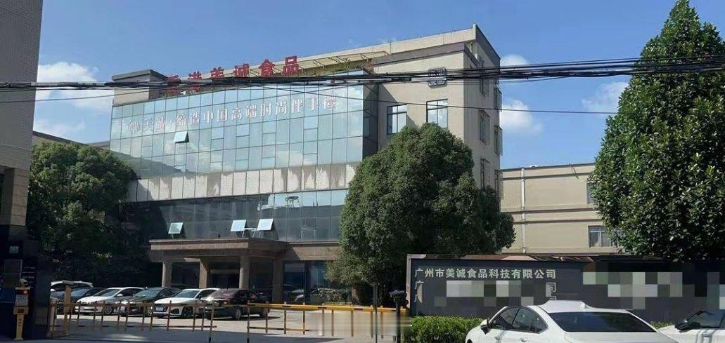 中秋节前夕，三只羊网络科技有限公司旗下直播间带货的“香港美诚月饼”，因产地不在香