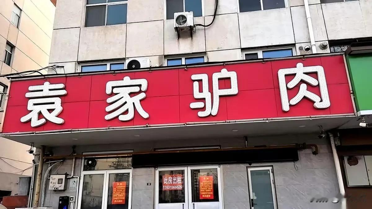 保定没不知道这个店的吧，一个干了二十多年的店今年关闭了～