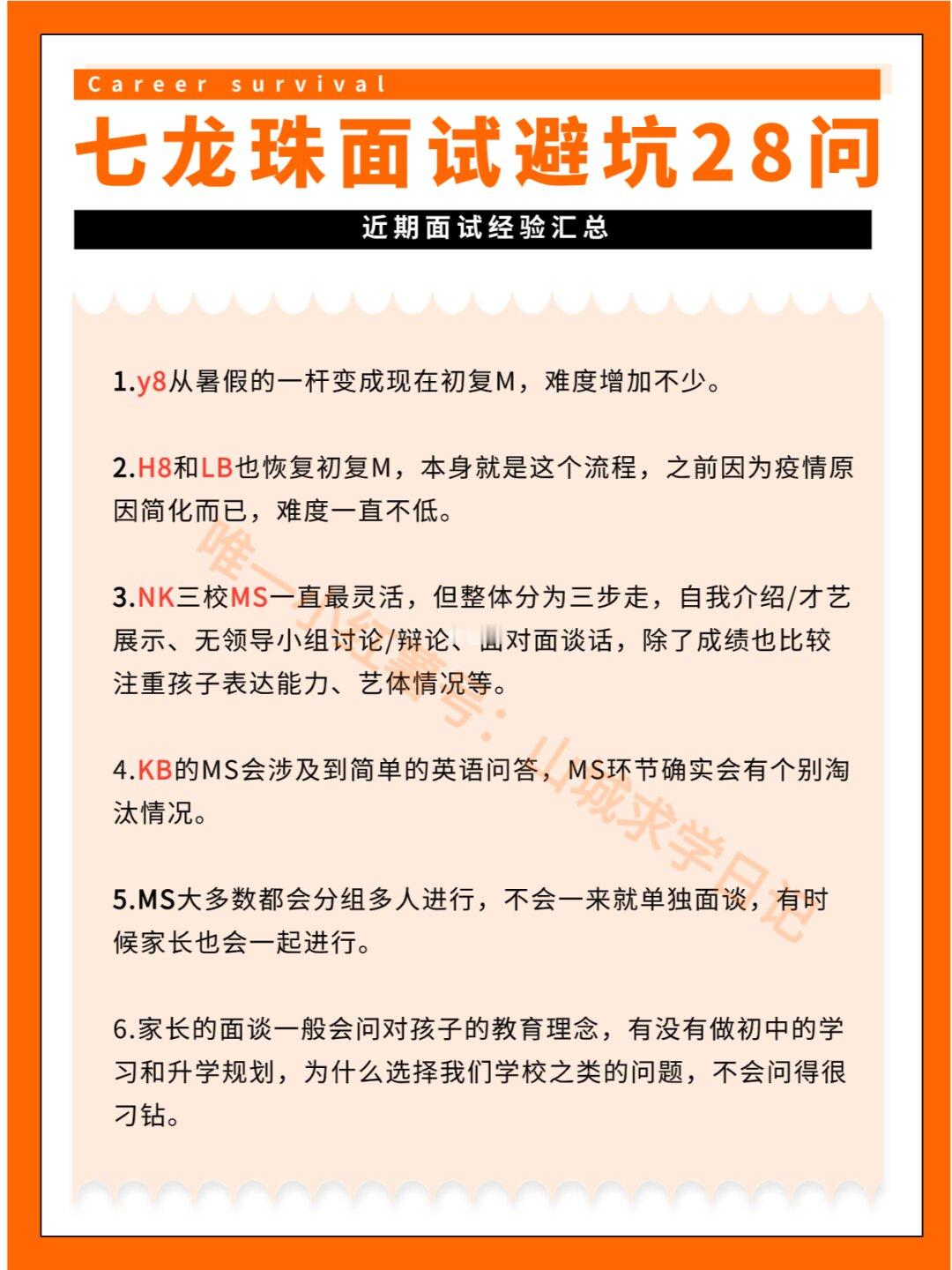 七龙珠xsc面试避坑28问，你如何应对？