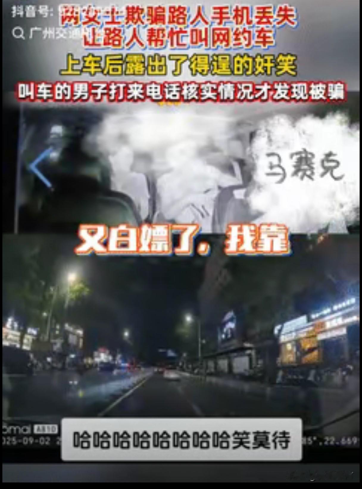 两女子谎称手机丢失多次白嫖路人车费？社会信任经不起如此消耗
据广州交通电台9月4