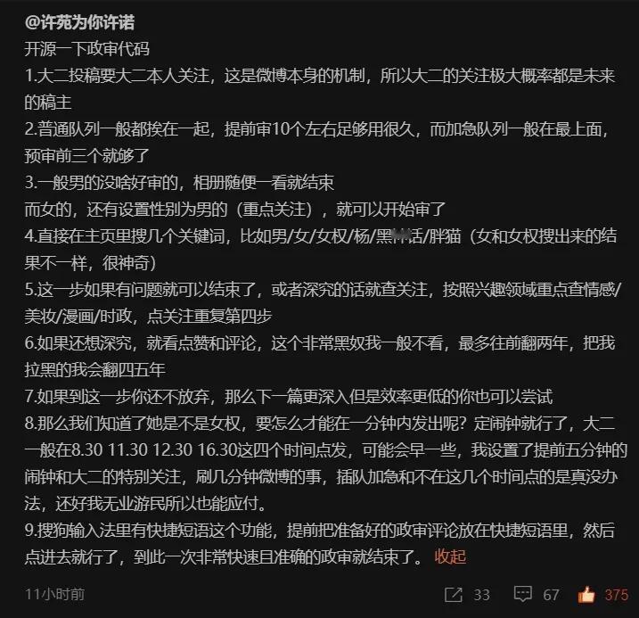 开源一下政审代码
1.大二投稿要大二本人关注，这是微博本身的机制，所以大二的关注