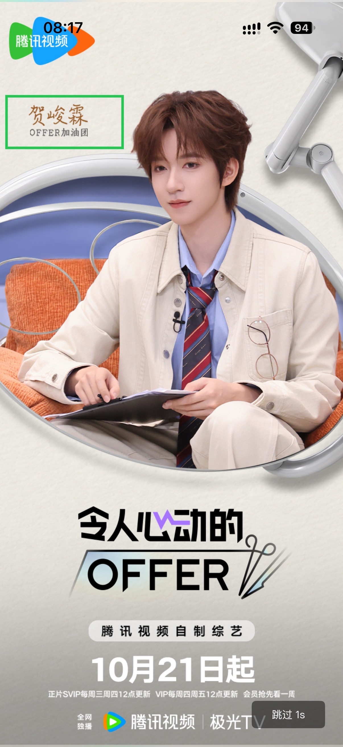 贺峻霖[超话]  没有前缀的介绍看着不烧心😘 ​​​