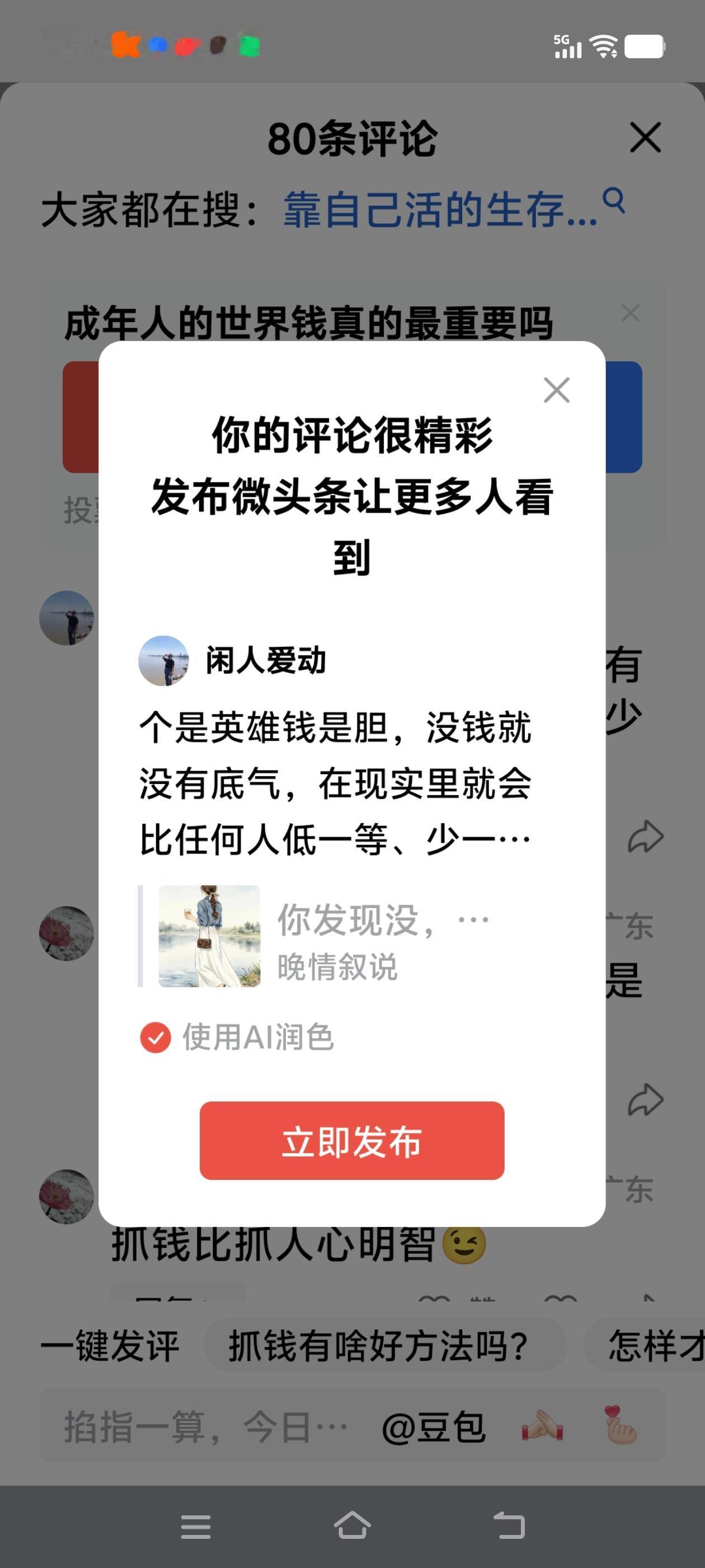 个是英雄钱是胆，没钱就没有底气，在现实里就会比任何人低一等、少一级，处处受限。