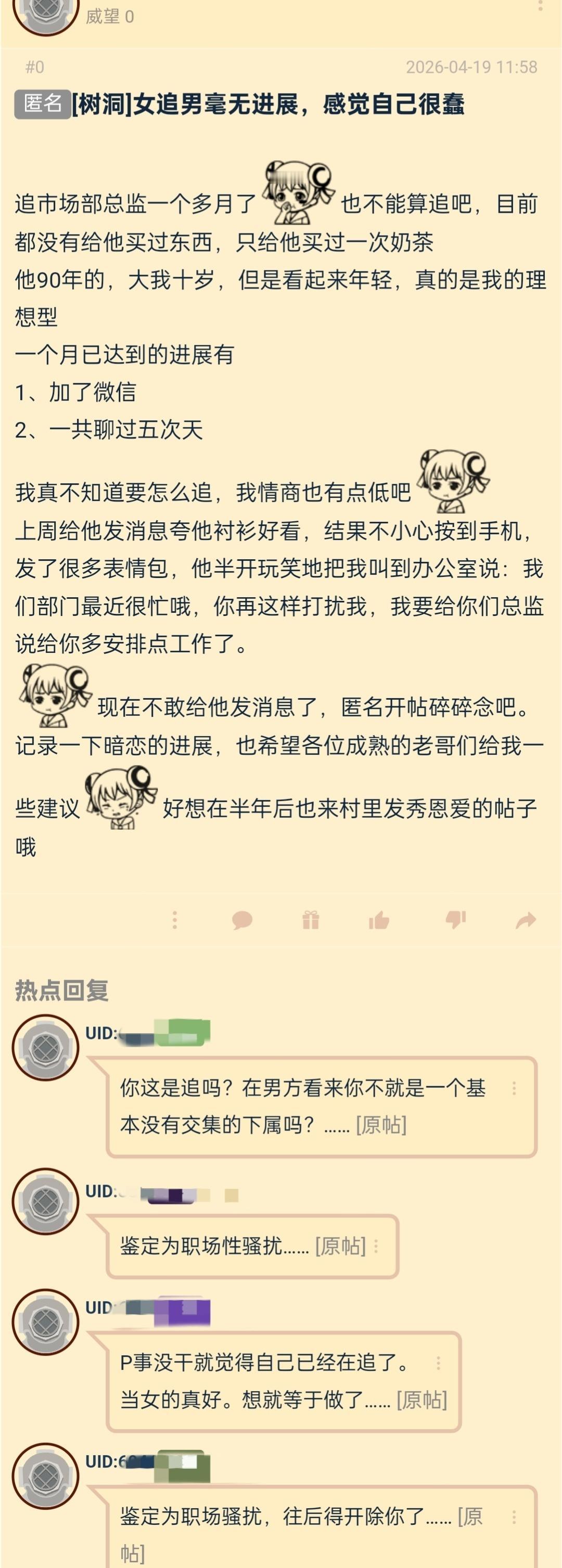 女追男毫无进展 ​​​