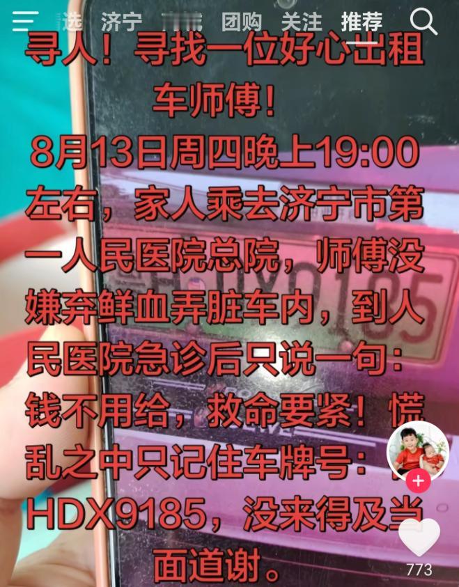 全济宁寻找这个出租车司机！！车牌号是鲁H·DX9185，根据网友发布抖音，该网友