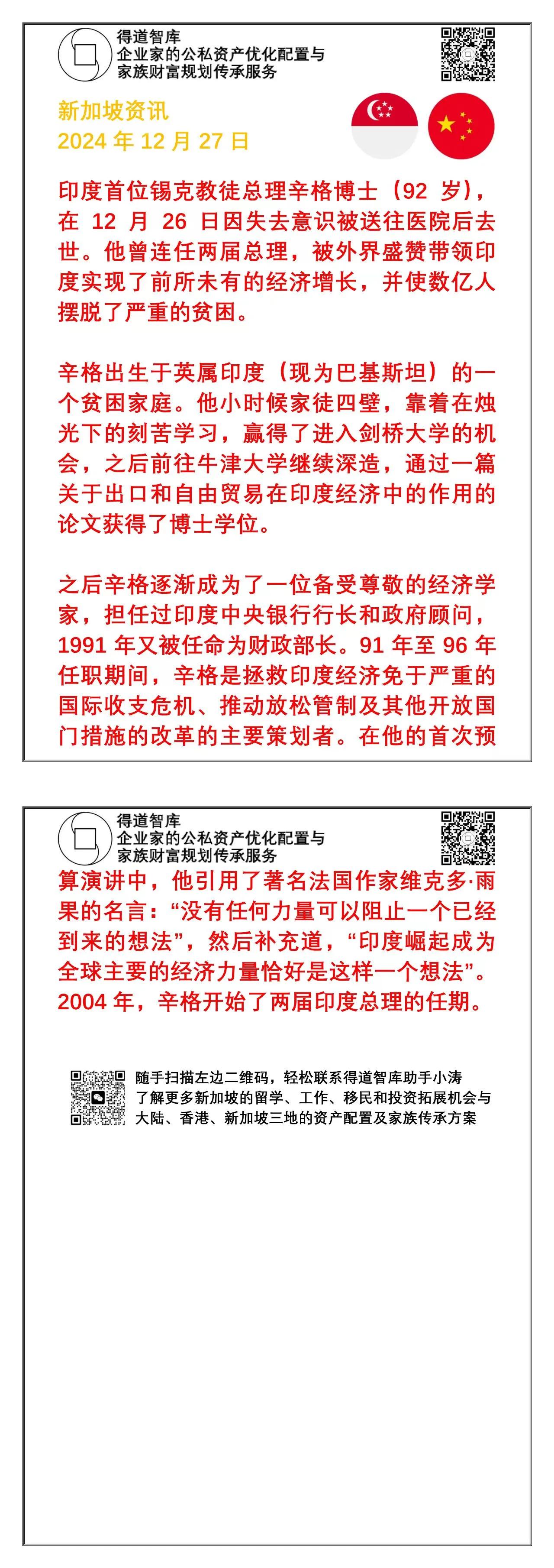 印度前总理辛格昨天去世，这位贫民出生的锡克族总理，一生勤奋谦卑谨慎。对印度的热爱