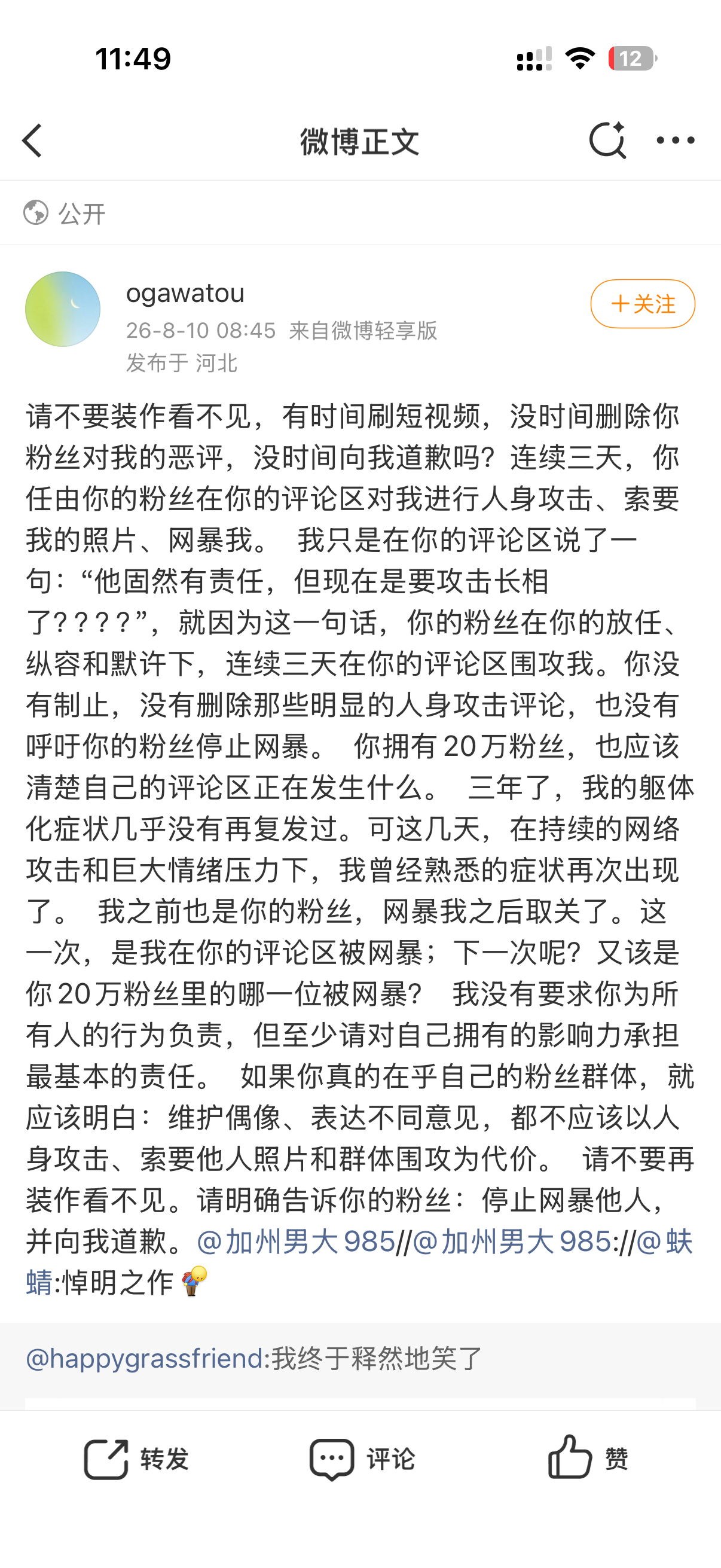 在我的转发看到这个我真笑死了，依然是先挑衅先发疯先ky然后我是素人打法，虽然跟我