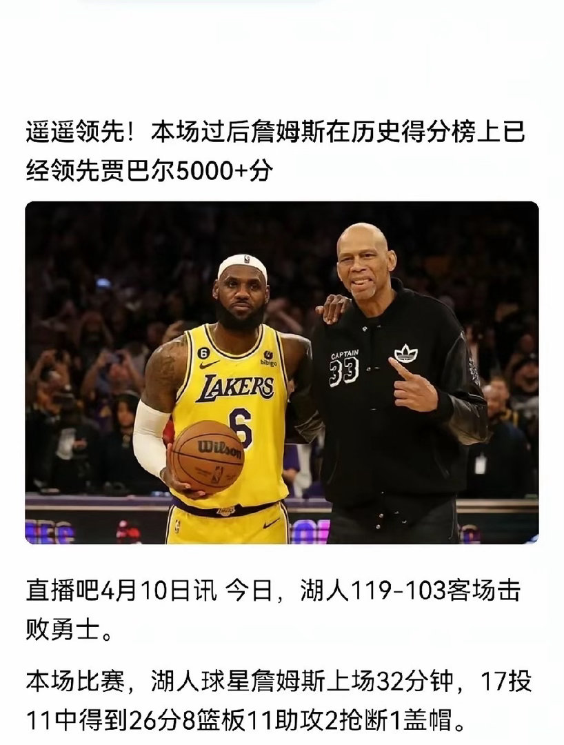 老詹太过分了，之前贾巴尔是不可超越的，如今被老詹甩了5000多分。。当年贾巴尔那
