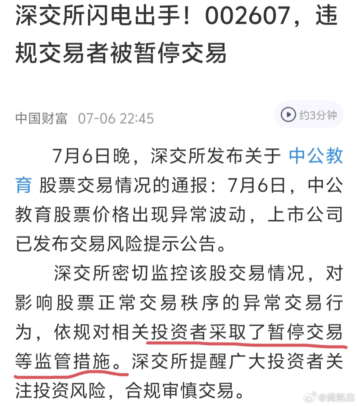 深交所对中公教育相关投资者暂停交易～～～咎由自取。 