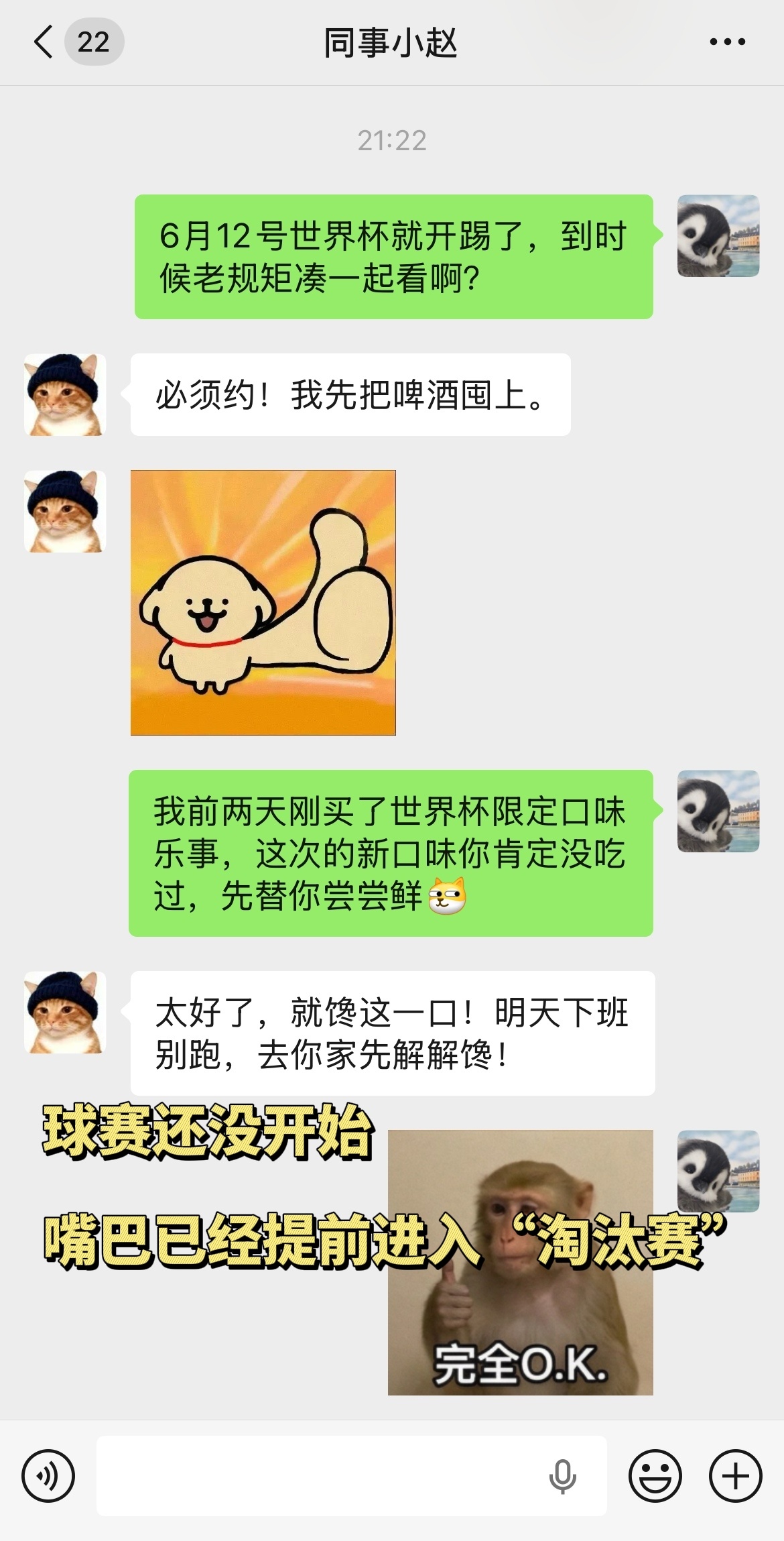 世界杯的BGM是薯片味的早上刚到工位，看到电脑推送的消息让人精神一振：Lisa、