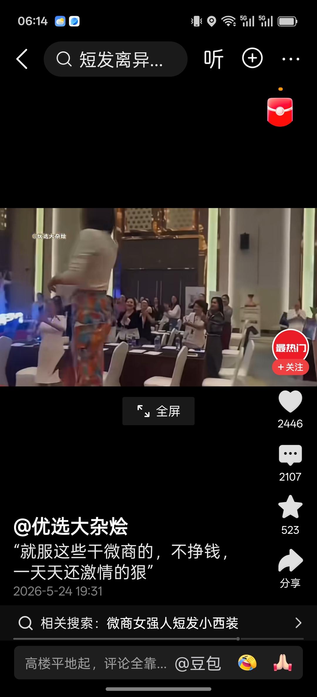 短发离异小西装，激情澎湃做微商


看到一个微商表彰大会，一位英姿飒爽的女士登上