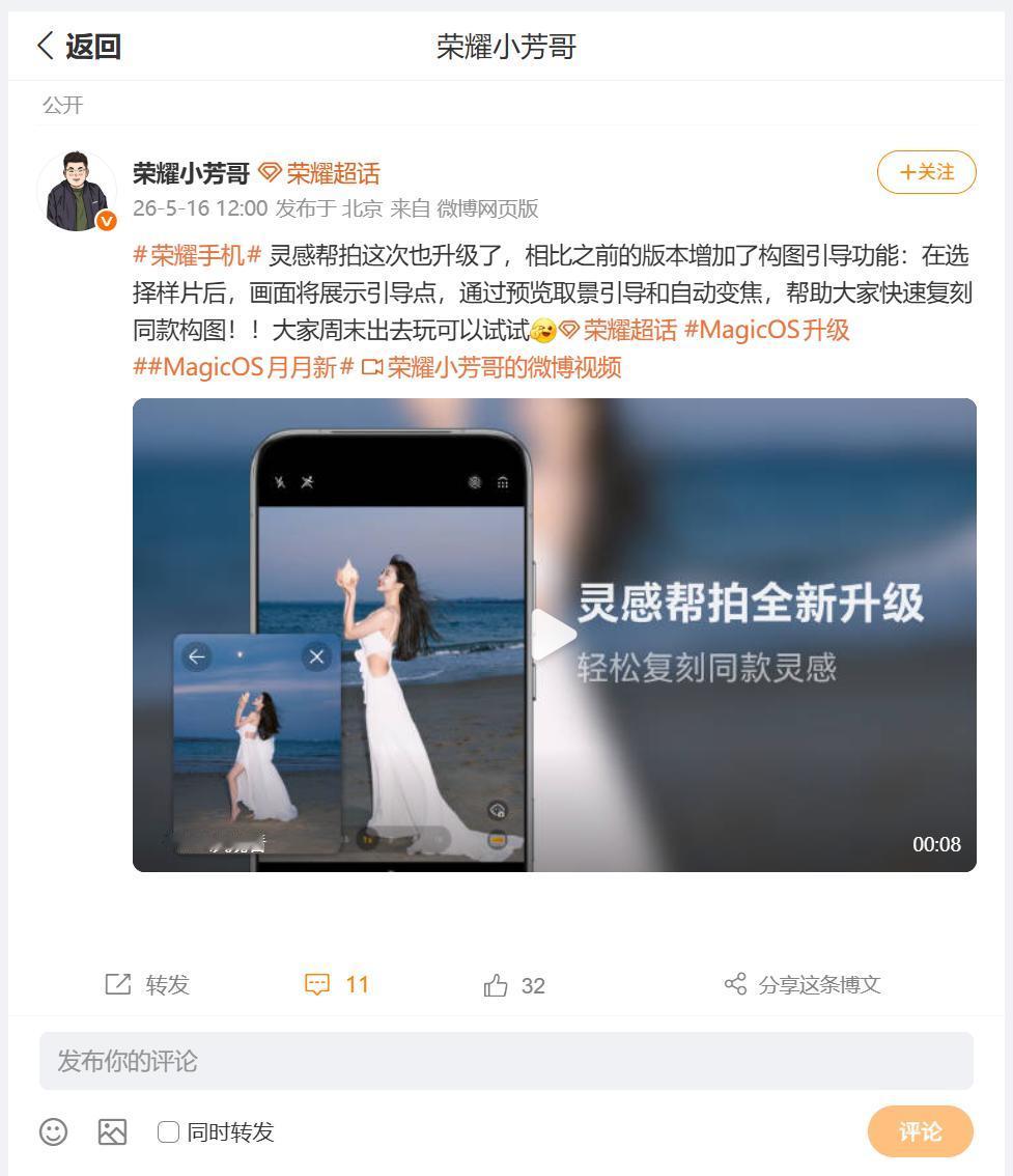 外出的时候为朋友拍照，对方不满意自己拍摄效果怎么办？其实我觉得荣耀灵感帮拍也是蛮