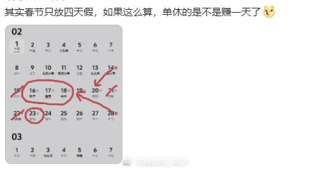 其实春节只放四天假 就是说也没必要拆穿好吧，没必要说明白的本来就苦了，为什么还要