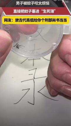 大开眼界！广东，一男子忽然感觉脸颊发痒异样，拿出手机凑近一看发现一只蚊子正趴在脸