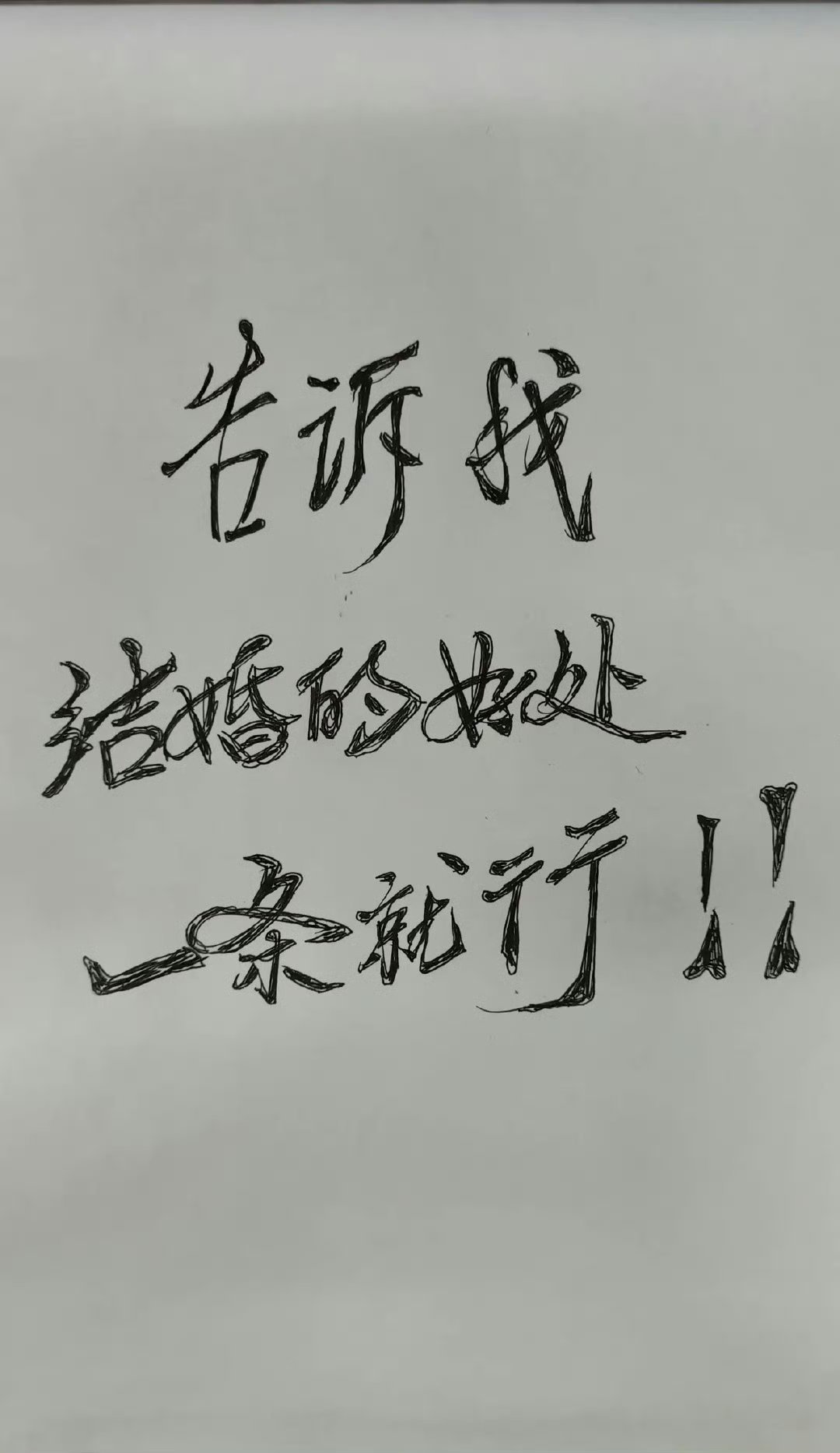 那个可以能告诉我，结婚的好处，一条就行？  