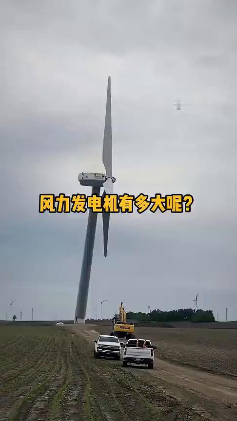 风力发电机有多大呢？
好奇万花筒。
风力发电机到底有多大？从工人安装视角的高度上