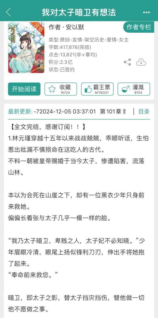守活寡太子妃🆚心机美强惨太子暗卫