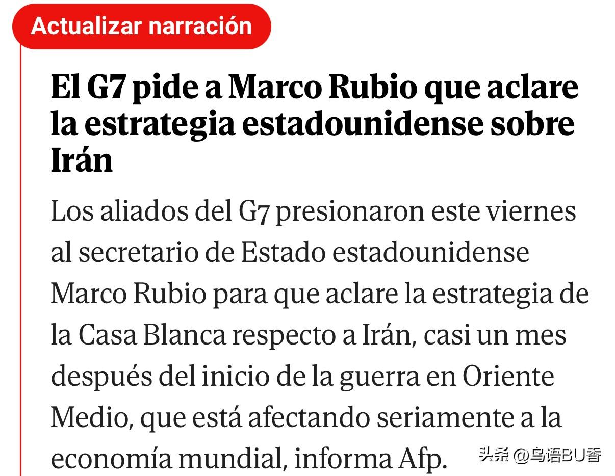 鲁比奥缺席G7第一天的会议，足以说明美国对这群盟友并不在意哦。
   周五，G7
