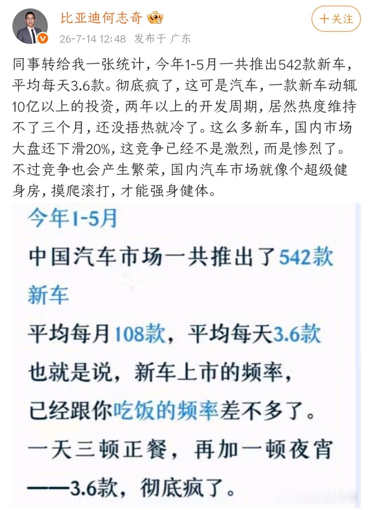今年1-5月，平均每月发布108款新车，每天发布3.6款……这个统计方式应该是把