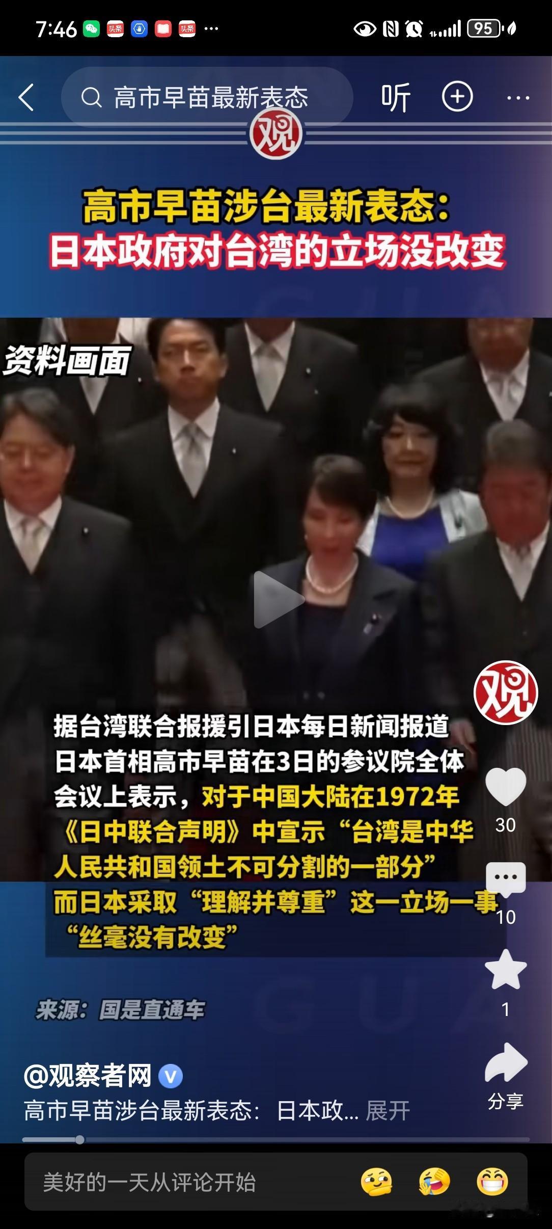 高市早苗还不如说：台湾是中国的一个省。他只是重申中国政府的声明，没有道歉，没有撤