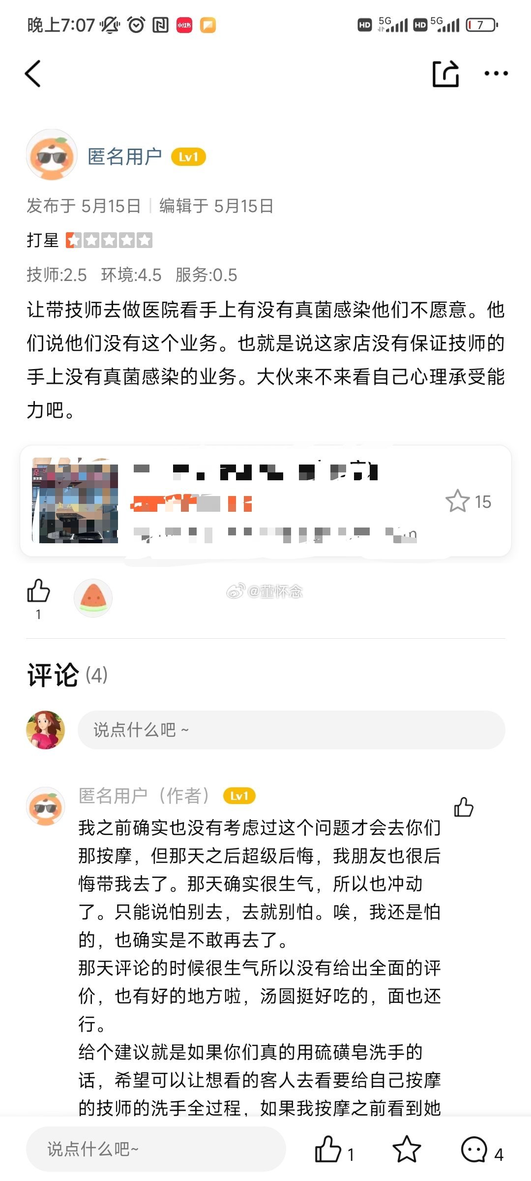 我俩足浴店洗脚顺便晚餐解决了。去之前翻了下评论[裂开][允悲]这是过度焦虑症吧。