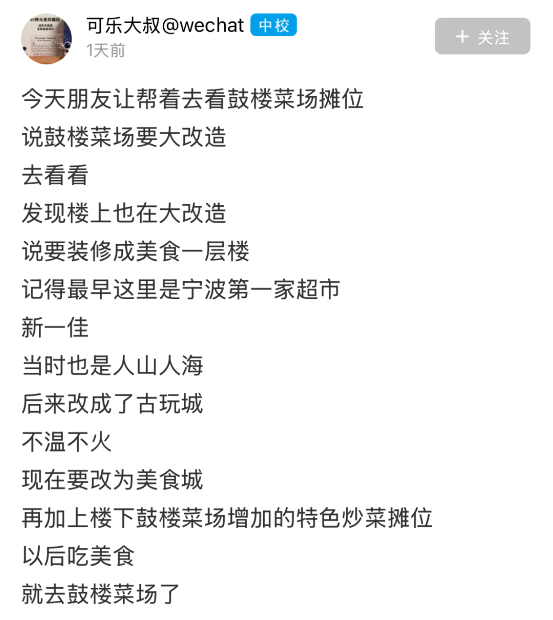 宁波鼓楼菜场楼上要变美食街你看好它吗 宁波鼓楼菜场楼上要变美食街？老宁波人坐不住