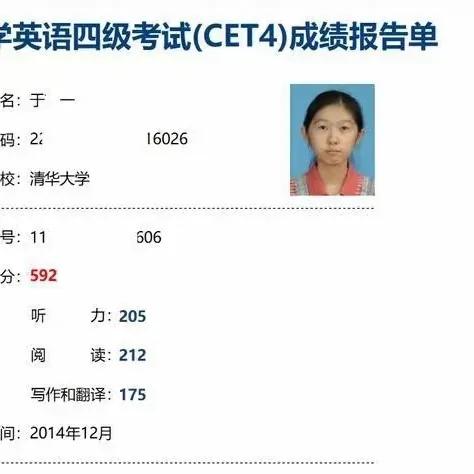 看了于轩一的大学英语四级考试照片，
真的不知道说啥了。
照片应该是她高中时期的照
