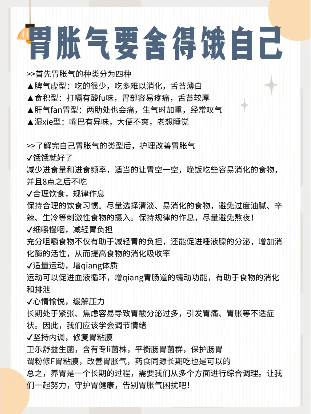 胃胀气要舍得饿自己