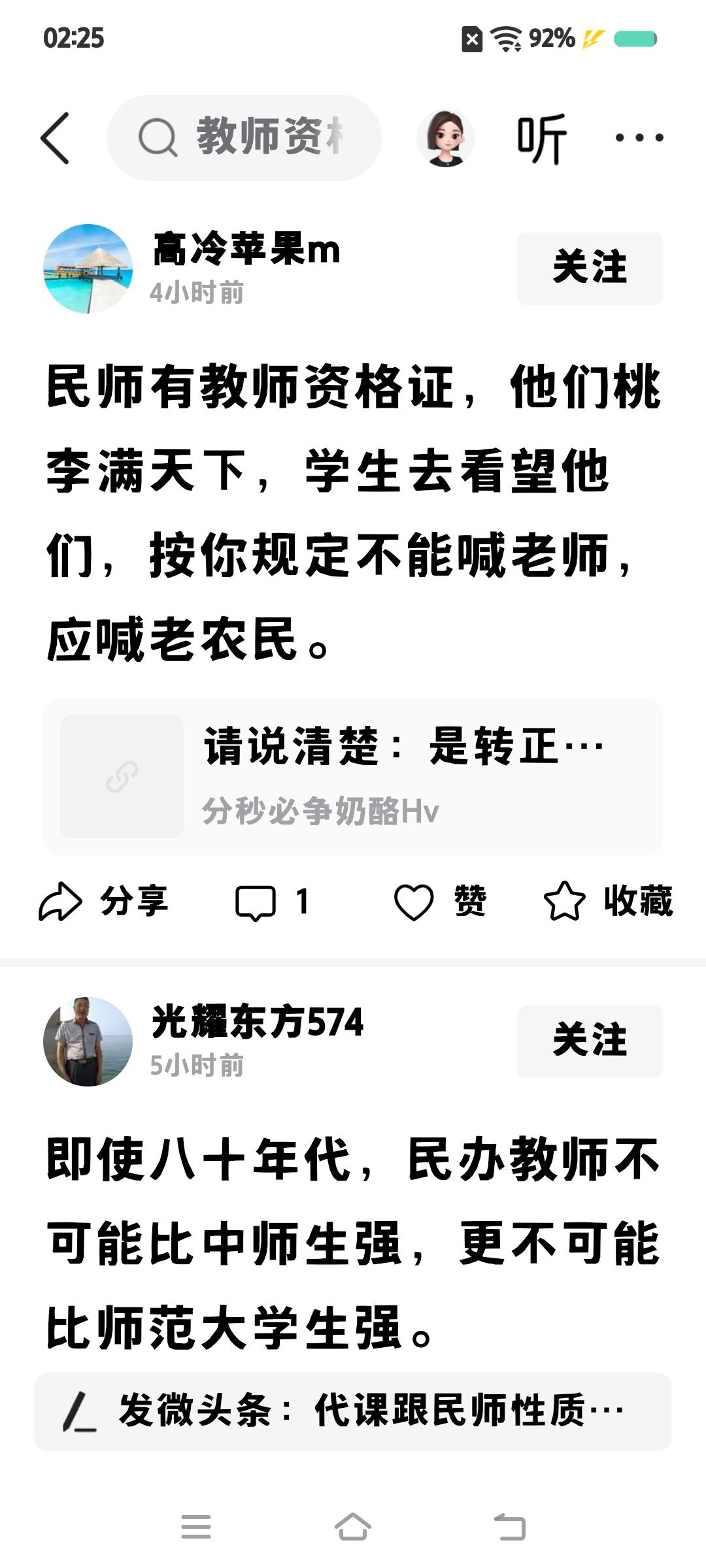 老师是俗称
教师是职业
全社会都知道，民办老师不是真正的老师。
合格的转正为公办