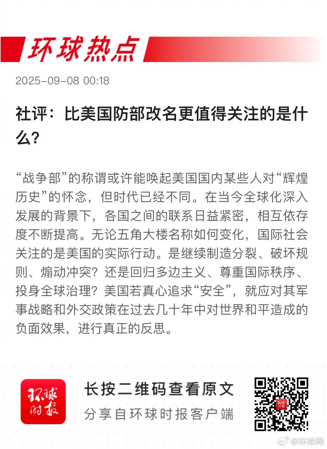 早安热点，新闻早点 ▲#人才纪录片让韩国反思学医痴迷# ▲#西点军校取消为汤姆汉
