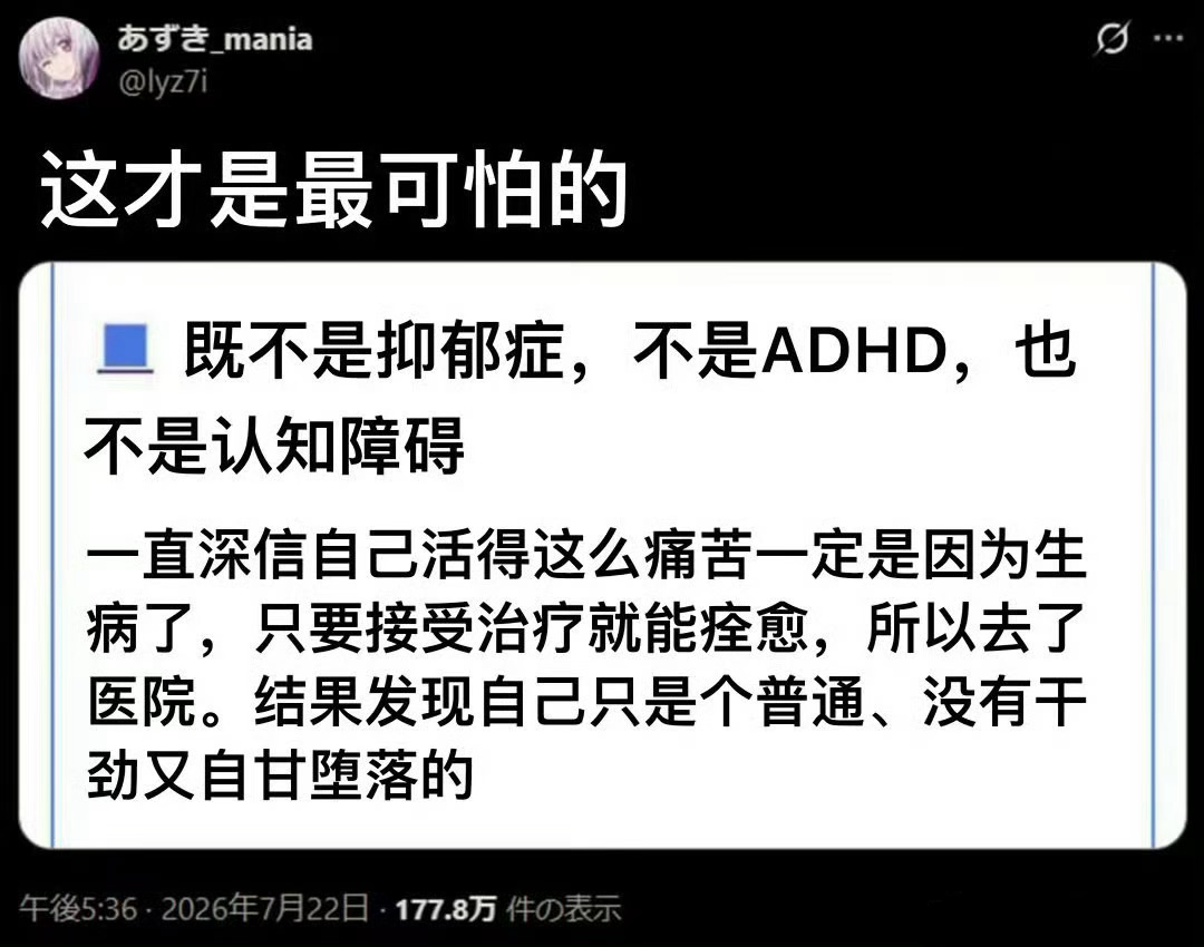 这才是最可怕的…… 