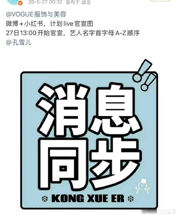 VOGUE九寨沟活动目前对接确认出席的艺人，刘诗诗、许凯、李兰迪、胡一天、赵露思