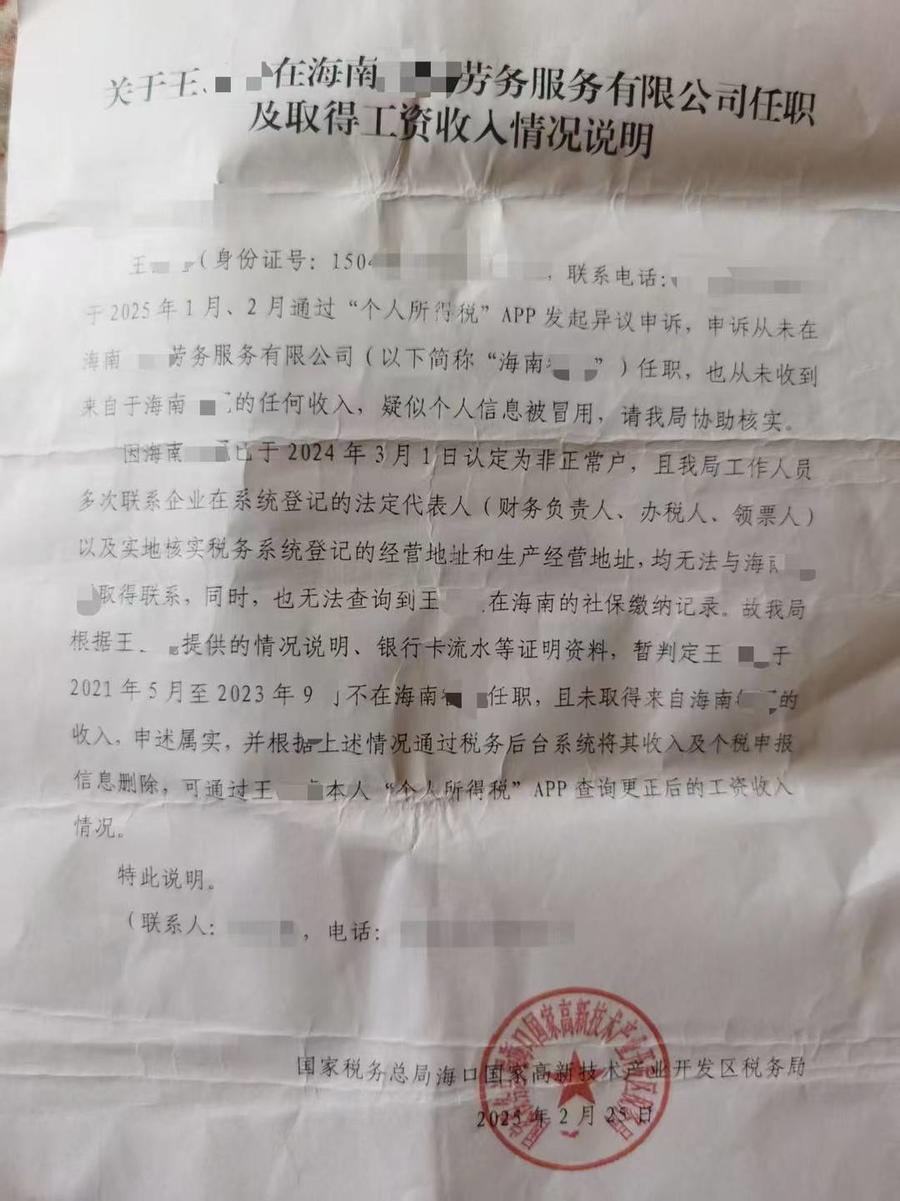 男子申领低保却发现三年都在领工资? 海南税务部门: 情况属实