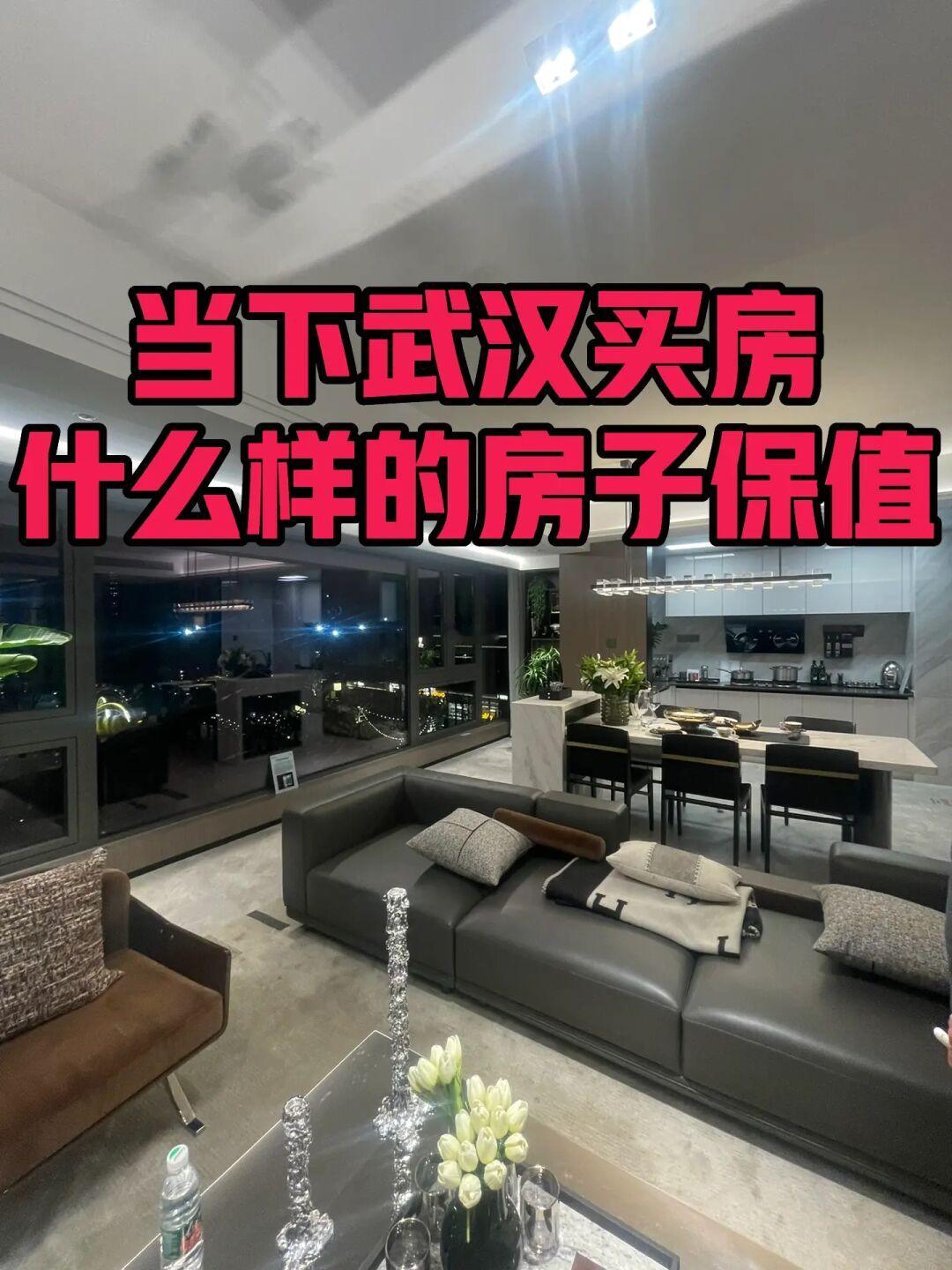 当下武汉买房：什么样的房子最保值（必看）