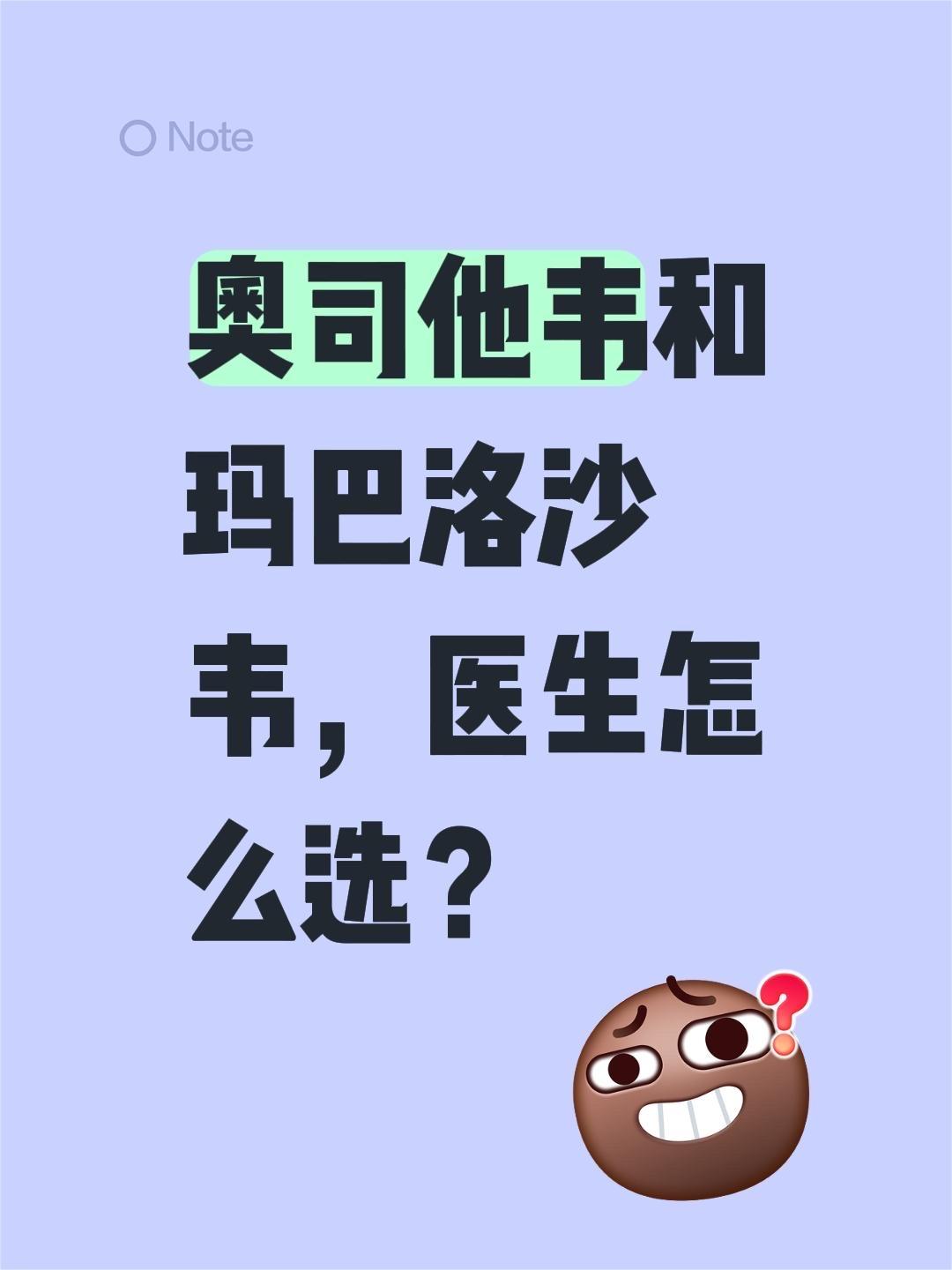 奥司他韦和玛巴洛沙韦，医生怎么选？奥司他韦和玛巴洛沙韦，医生怎么选？
流感季给娃