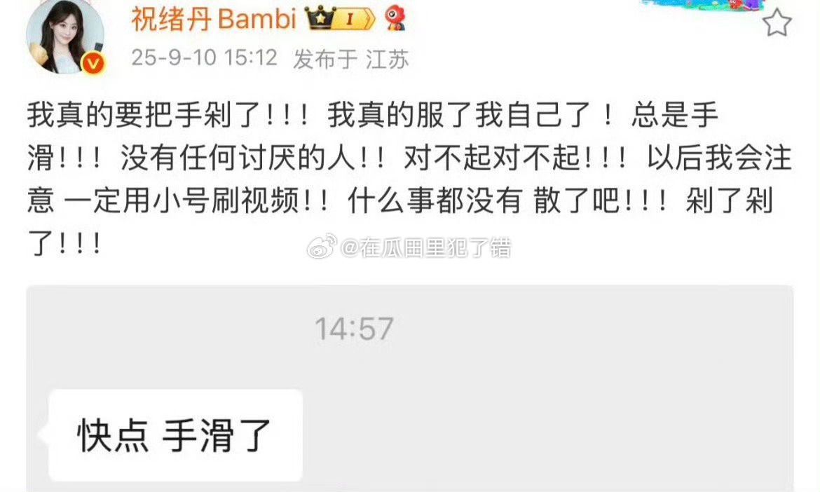 祝绪丹手滑点👍🏻了吐槽虞书欣的视频，应该是手滑吧[允悲] ​​​
