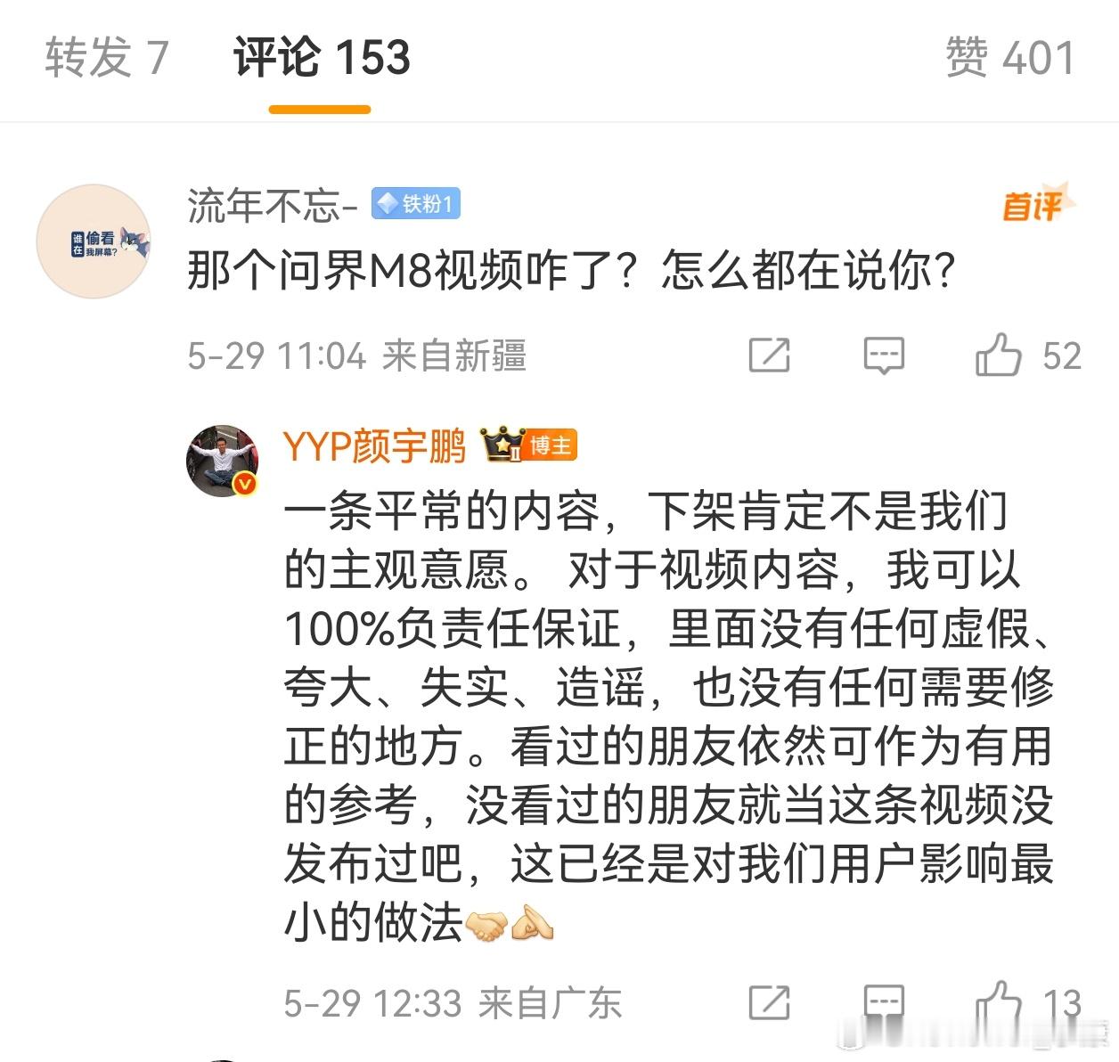 YYP回应问界M8视频，不是自己下架，且对内容100％负责。[老师好] ​​​