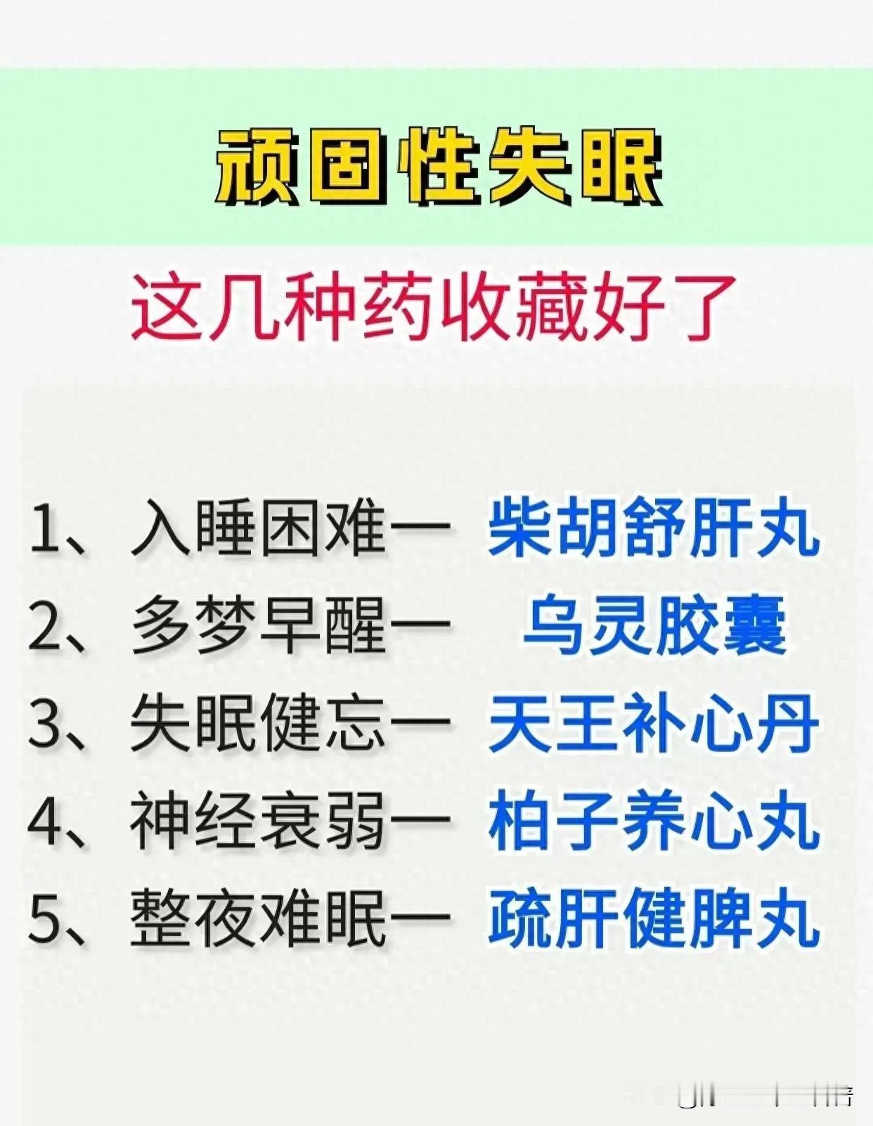 顽固性失眠终结者？这5种药让你一夜好眠！