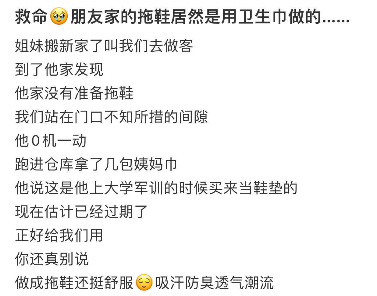 朋友家的拖鞋居然是卫生巾做的  用过期的卫生巾当一次性拖鞋，你还别说 上过学的脑