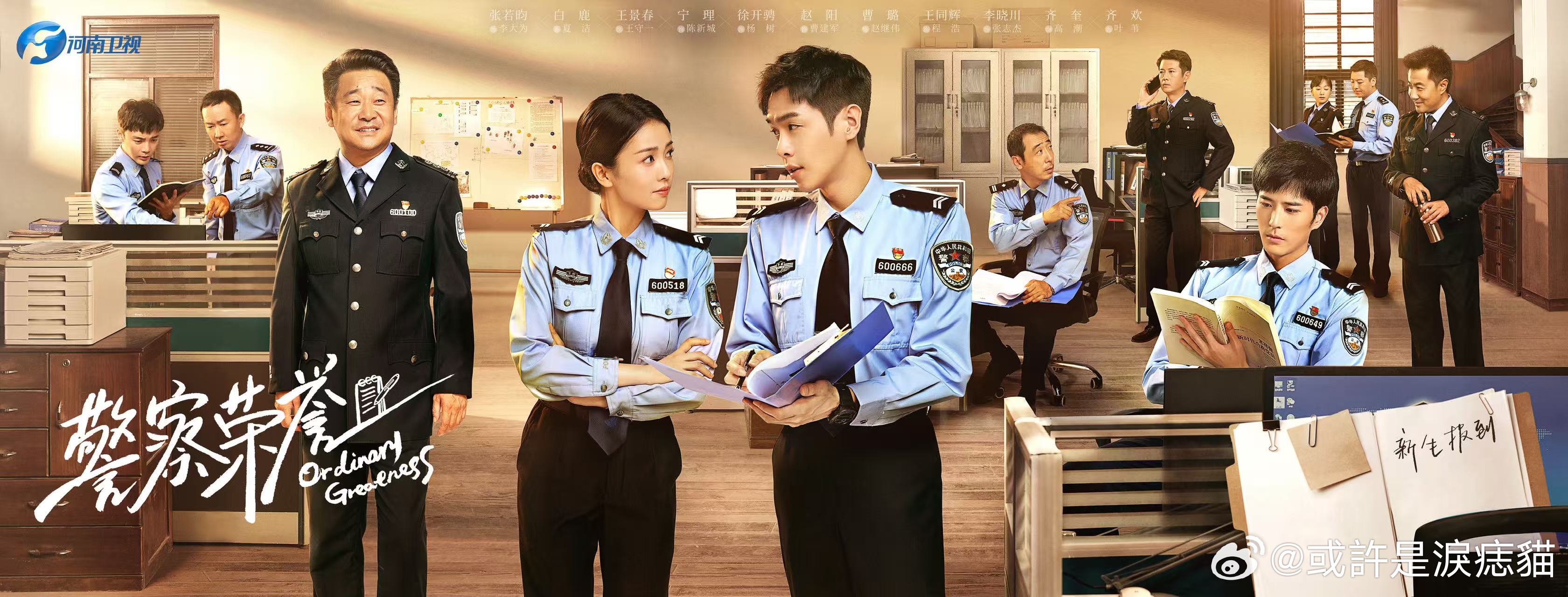 河南卫视警察荣誉 盼了好久终于等到播出定档，3月29日河南卫视上线警察荣誉，沉浸